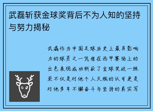 武磊斩获金球奖背后不为人知的坚持与努力揭秘